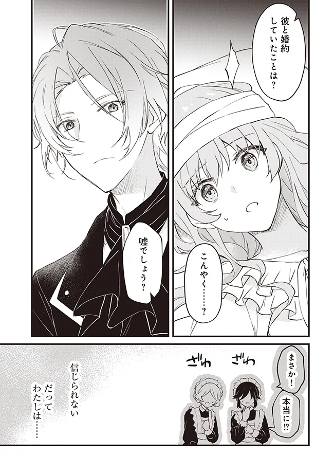 婚約破棄までの10日間 第1話 - Page 15