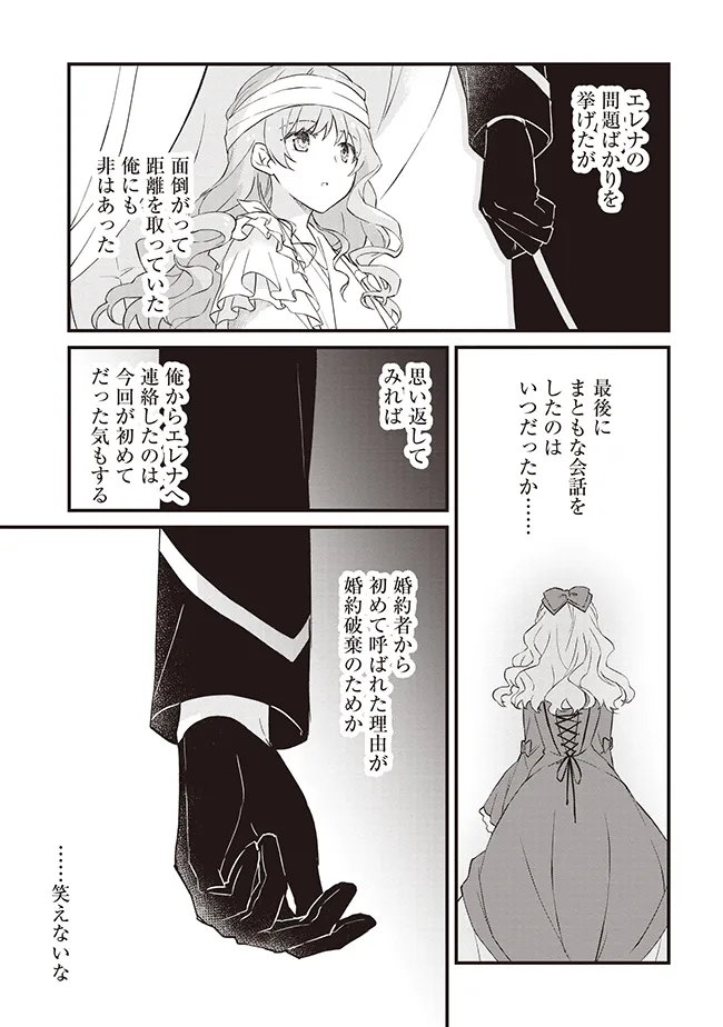 婚約破棄までの10日間 第1話 - Page 37