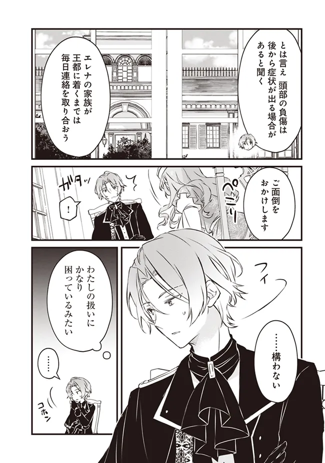 婚約破棄までの10日間 第2話 - Page 6