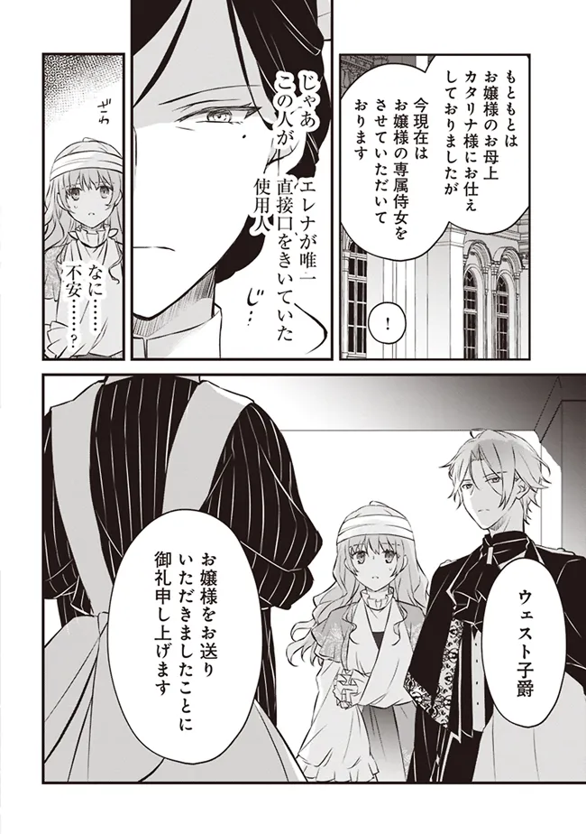 婚約破棄までの10日間 第2話 - Page 22