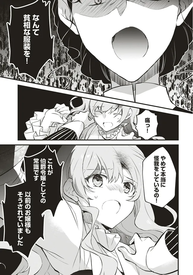 婚約破棄までの10日間 第4話 - Page 1