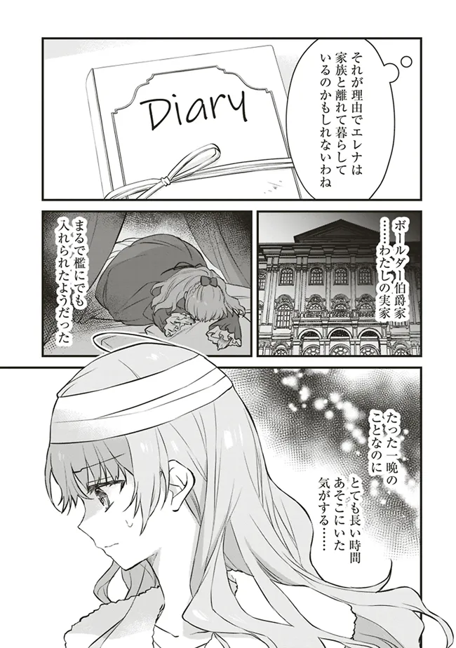 婚約破棄までの10日間 第4話 - Page 5