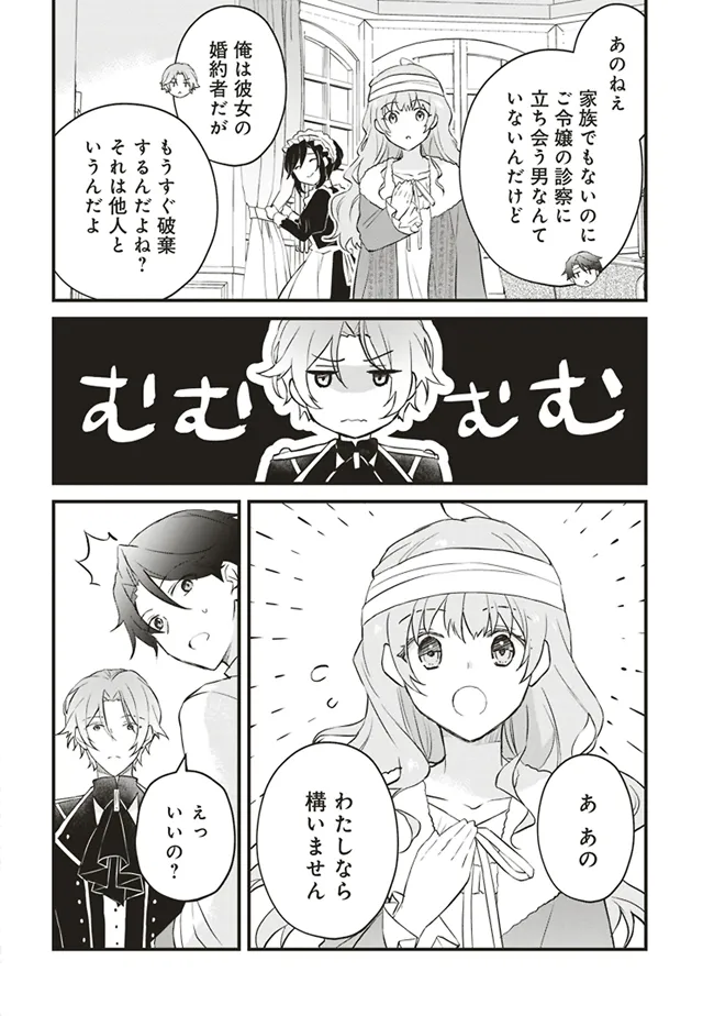 婚約破棄までの10日間 第4話 - Page 16