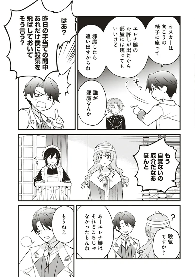 婚約破棄までの10日間 第4話 - Page 21