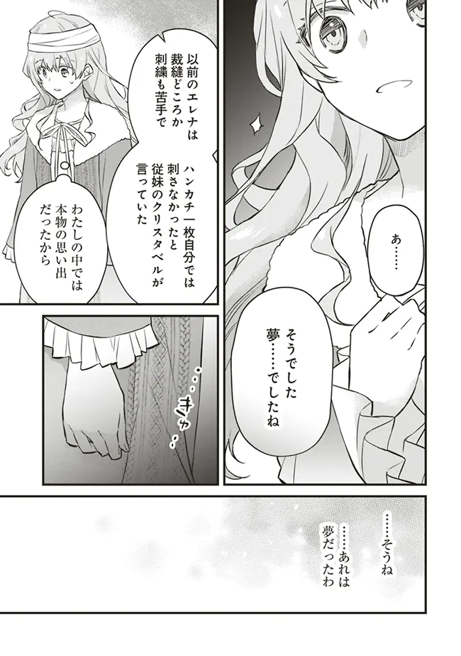 婚約破棄までの10日間 第4話 - Page 25