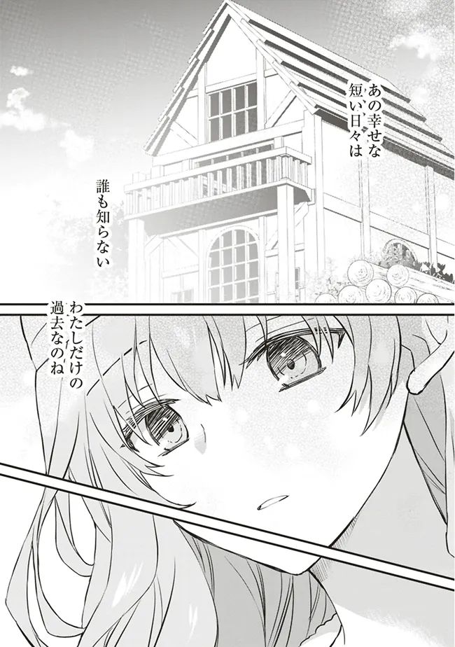 婚約破棄までの10日間 第4話 - Page 27