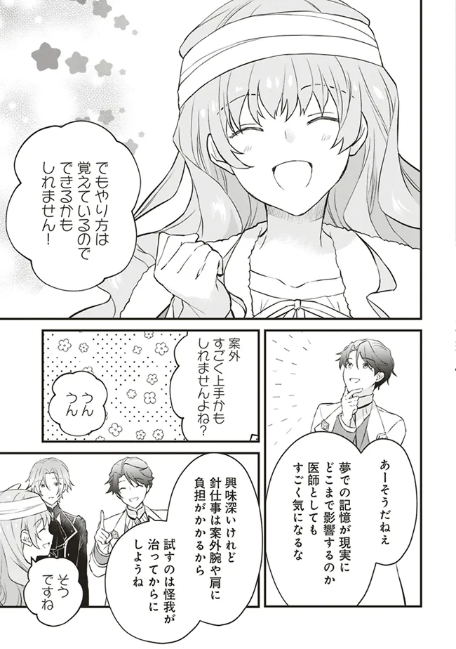 婚約破棄までの10日間 第4話 - Page 29