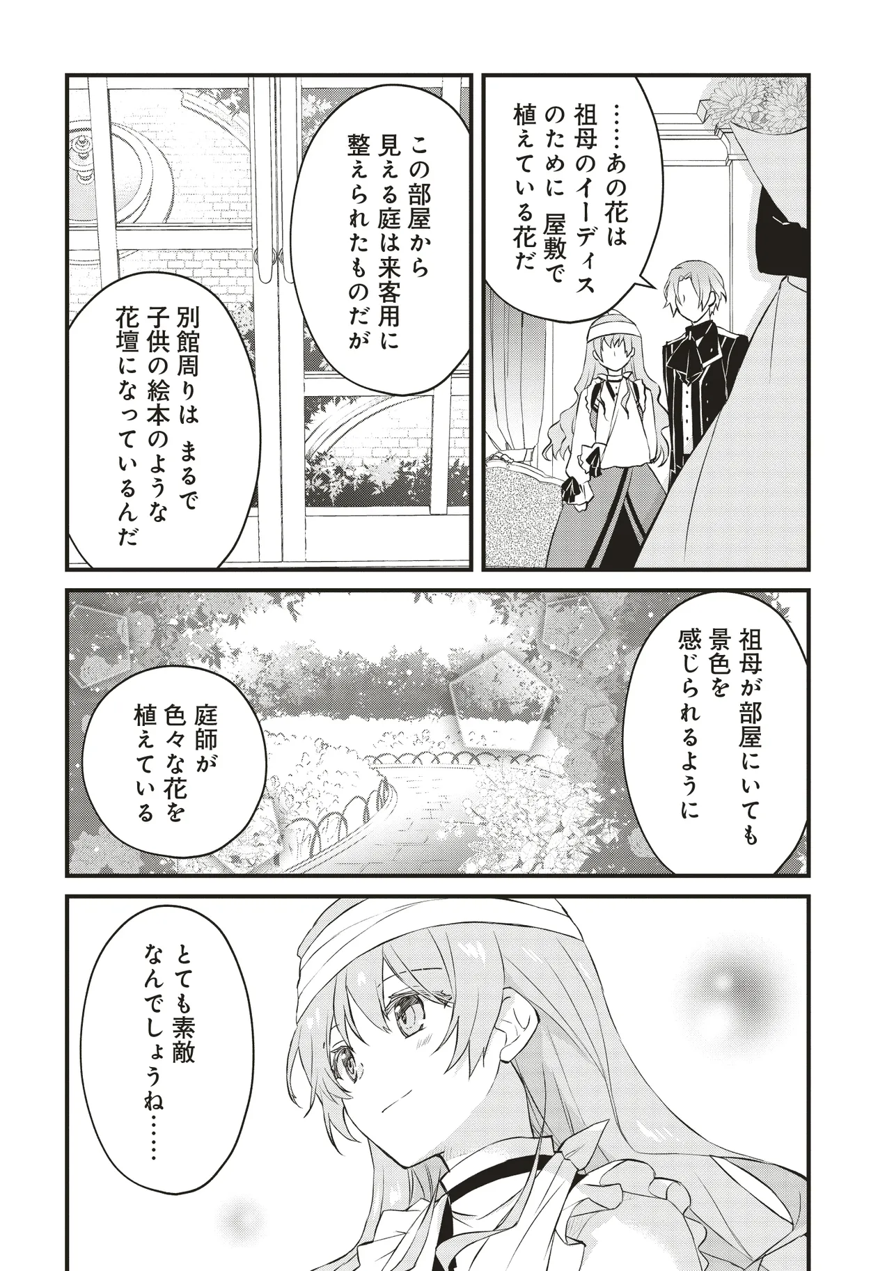 婚約破棄までの10日間 第5話 - Page 13