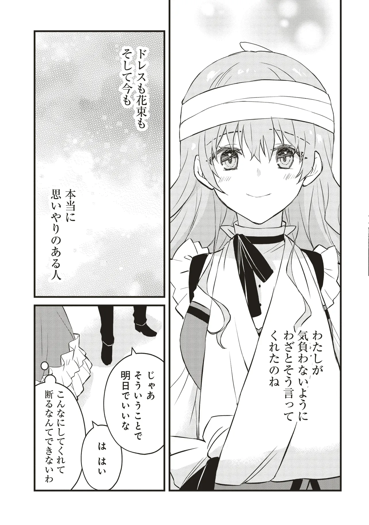 婚約破棄までの10日間 第5話 - Page 22