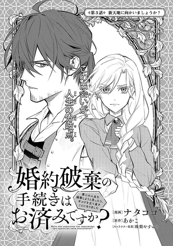 婚約破棄の手続きはお済みですか？ 第二の人生を謳歌しようと思ったら、ギルドを立て直すことになりました 第3.1話 - Page 2