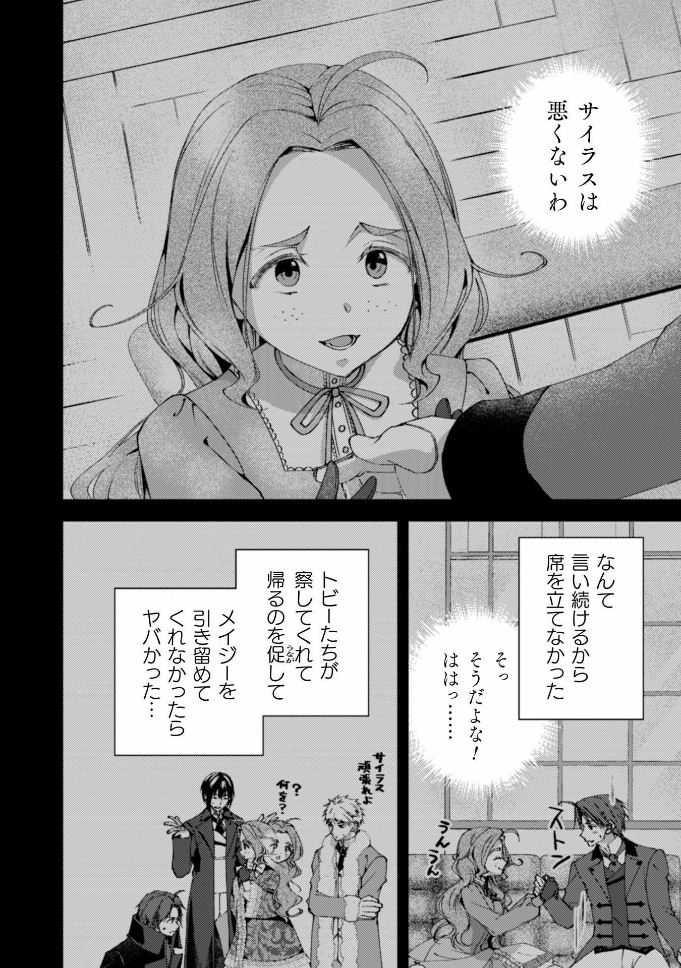 婚約破棄してさしあげますわ　～ドロボウ令嬢とお幸せに～ 第10話 - Page 4