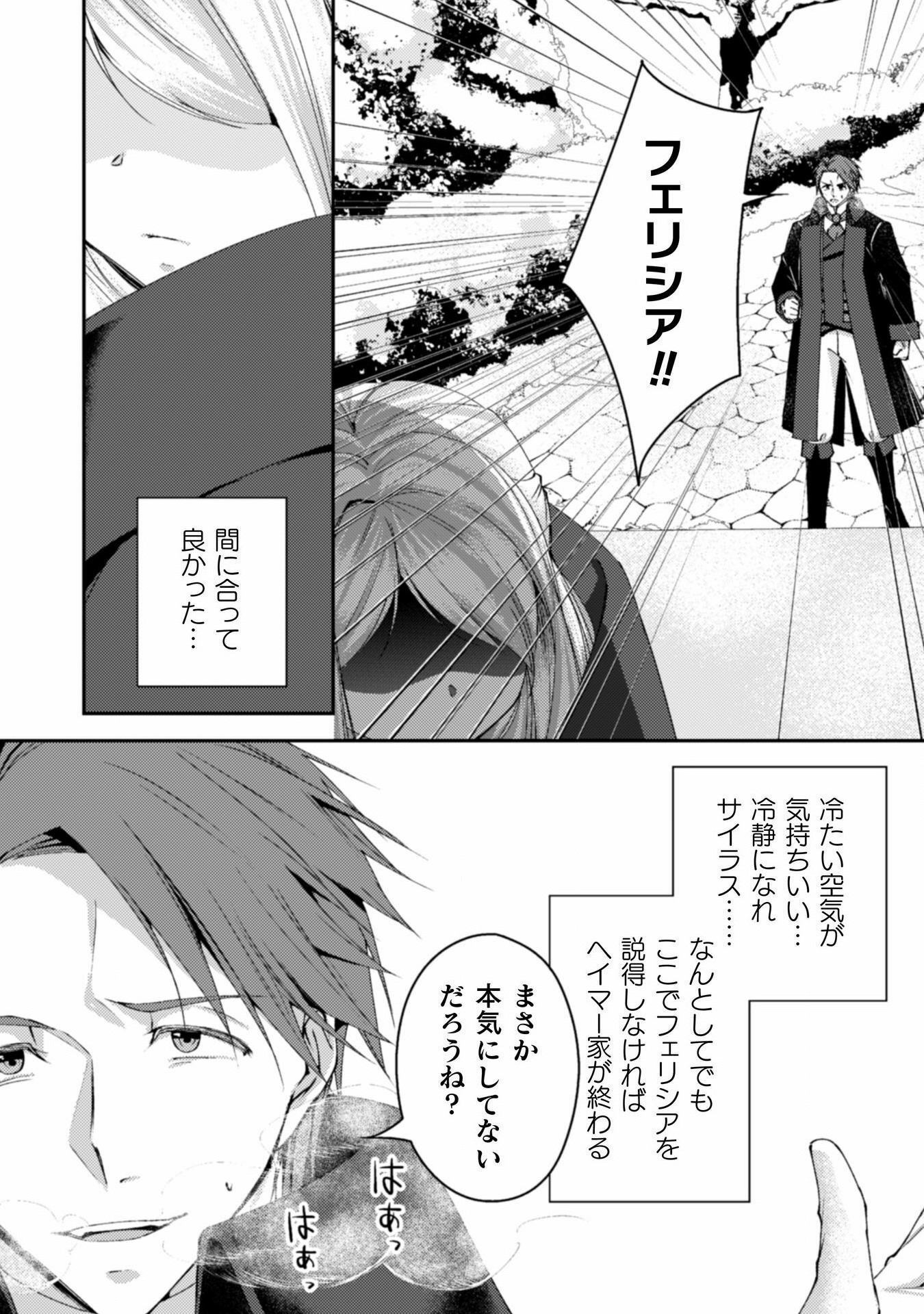 婚約破棄してさしあげますわ　～ドロボウ令嬢とお幸せに～ 第10話 - Page 6