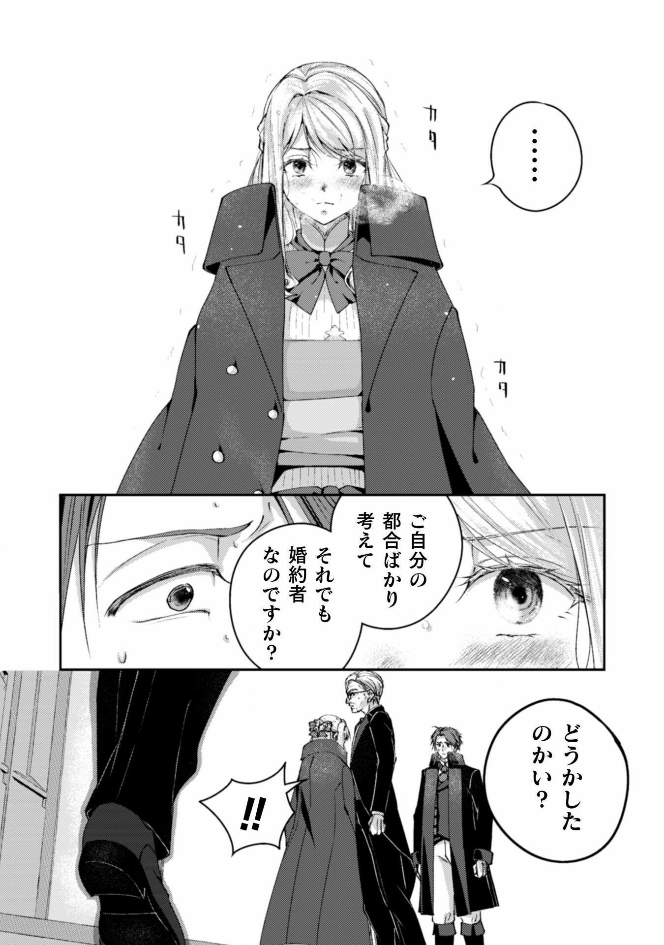 婚約破棄してさしあげますわ　～ドロボウ令嬢とお幸せに～ 第10話 - Page 12