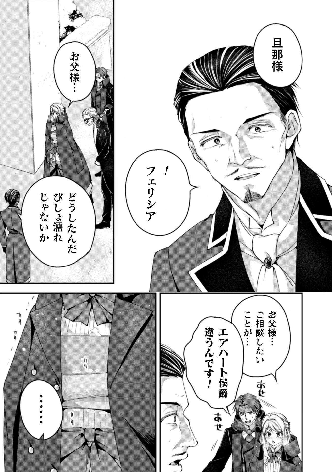 婚約破棄してさしあげますわ　～ドロボウ令嬢とお幸せに～ 第10話 - Page 13