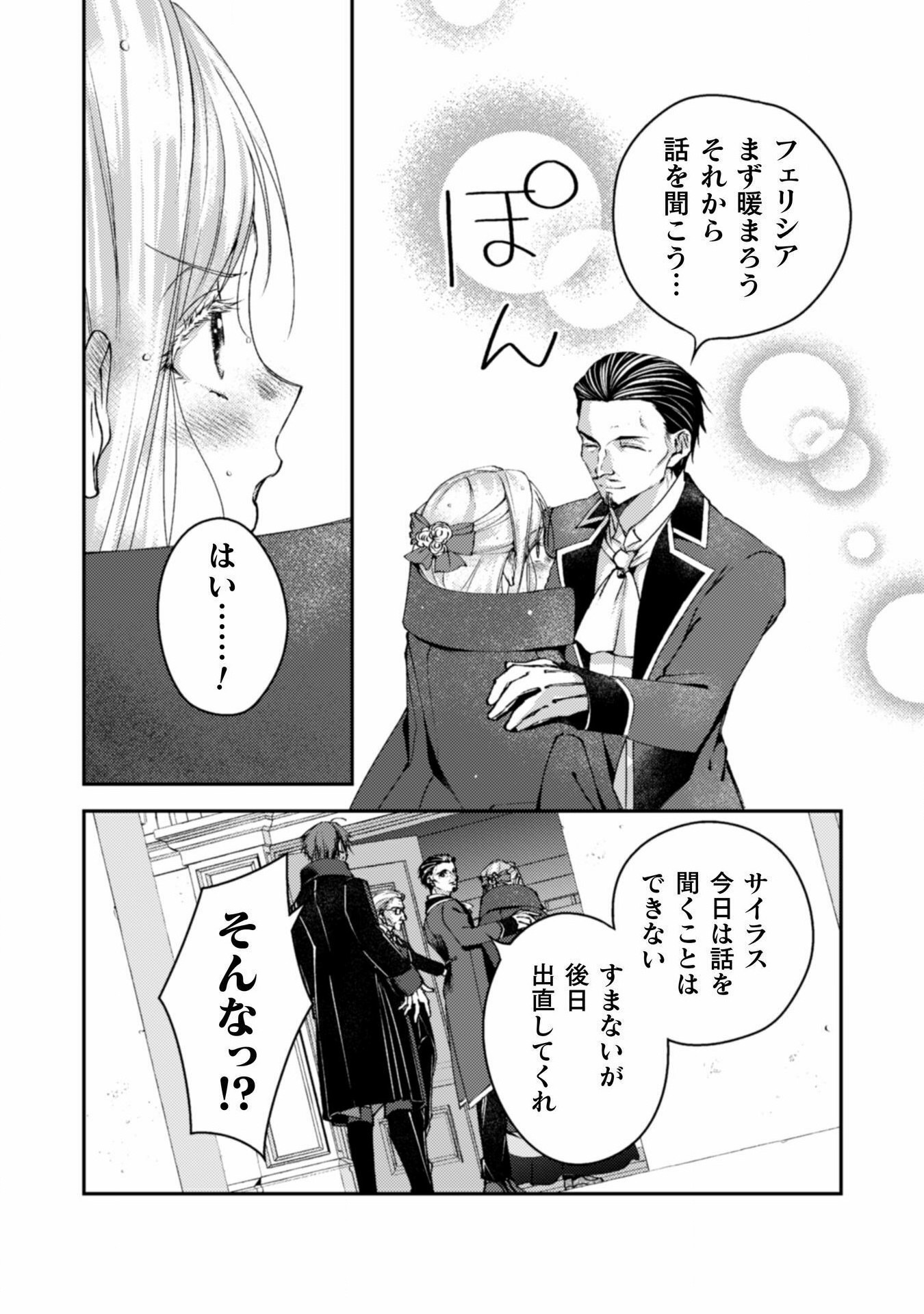 婚約破棄してさしあげますわ　～ドロボウ令嬢とお幸せに～ 第10話 - Page 14