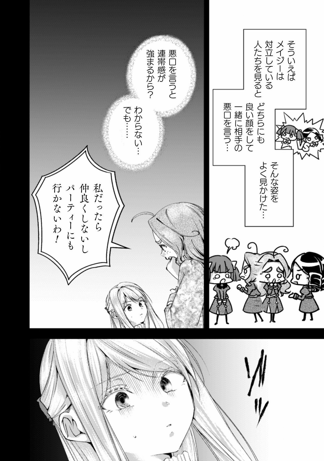 婚約破棄してさしあげますわ　～ドロボウ令嬢とお幸せに～ 第10話 - Page 26