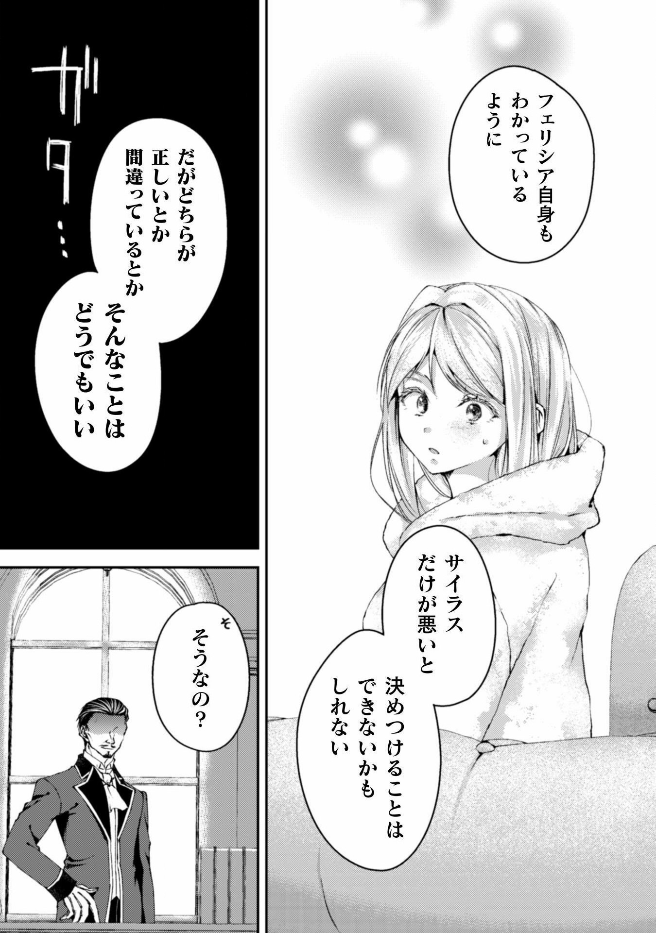 婚約破棄してさしあげますわ　～ドロボウ令嬢とお幸せに～ 第10話 - Page 33