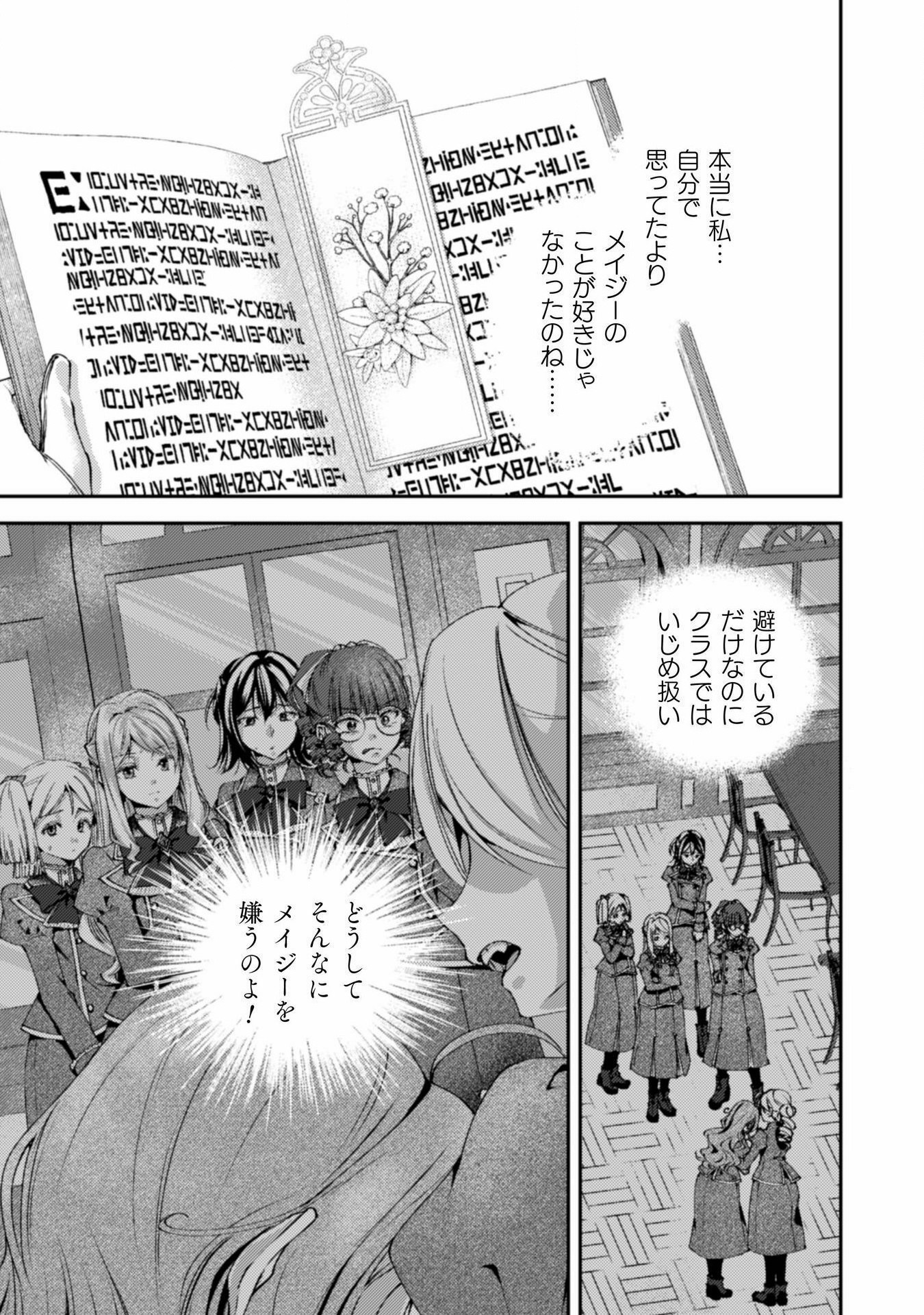 婚約破棄してさしあげますわ　～ドロボウ令嬢とお幸せに～ 第8話 - Page 5