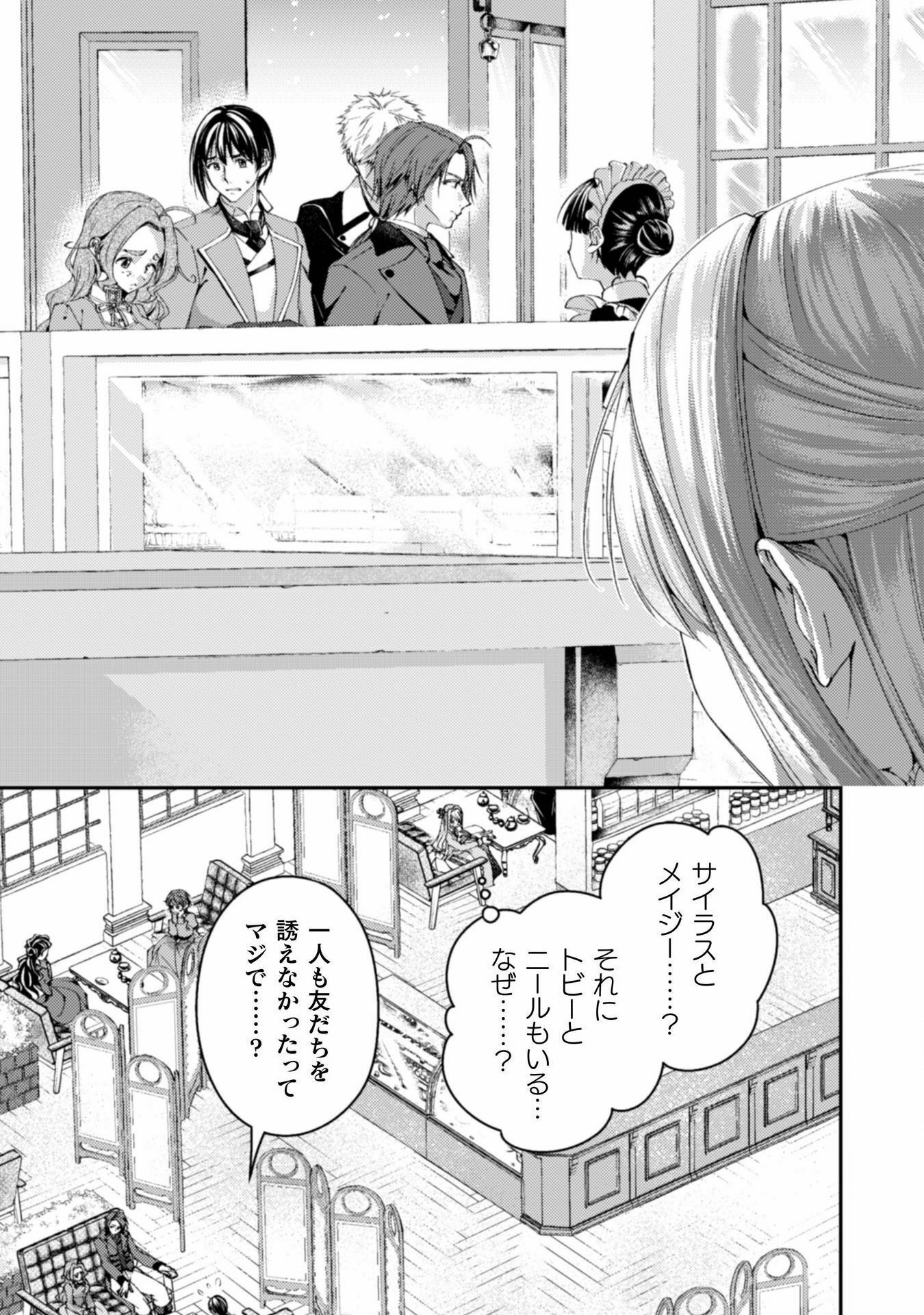 婚約破棄してさしあげますわ　～ドロボウ令嬢とお幸せに～ 第8話 - Page 7