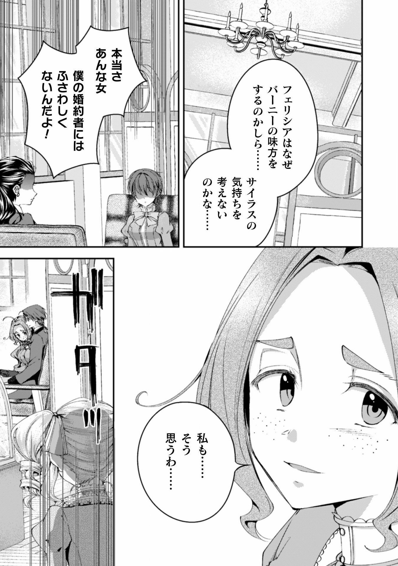 婚約破棄してさしあげますわ　～ドロボウ令嬢とお幸せに～ 第8話 - Page 15