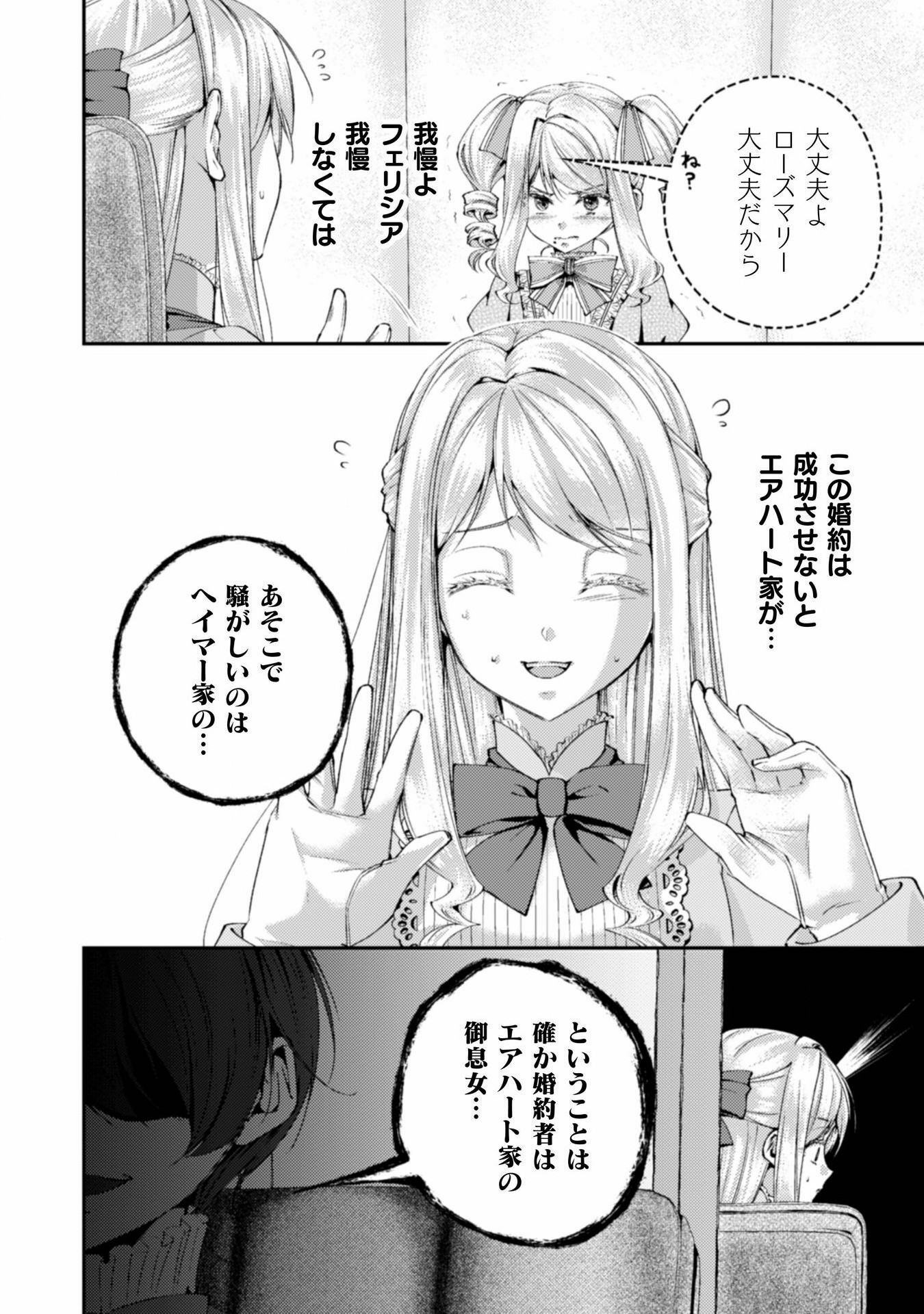 婚約破棄してさしあげますわ　～ドロボウ令嬢とお幸せに～ 第8話 - Page 16