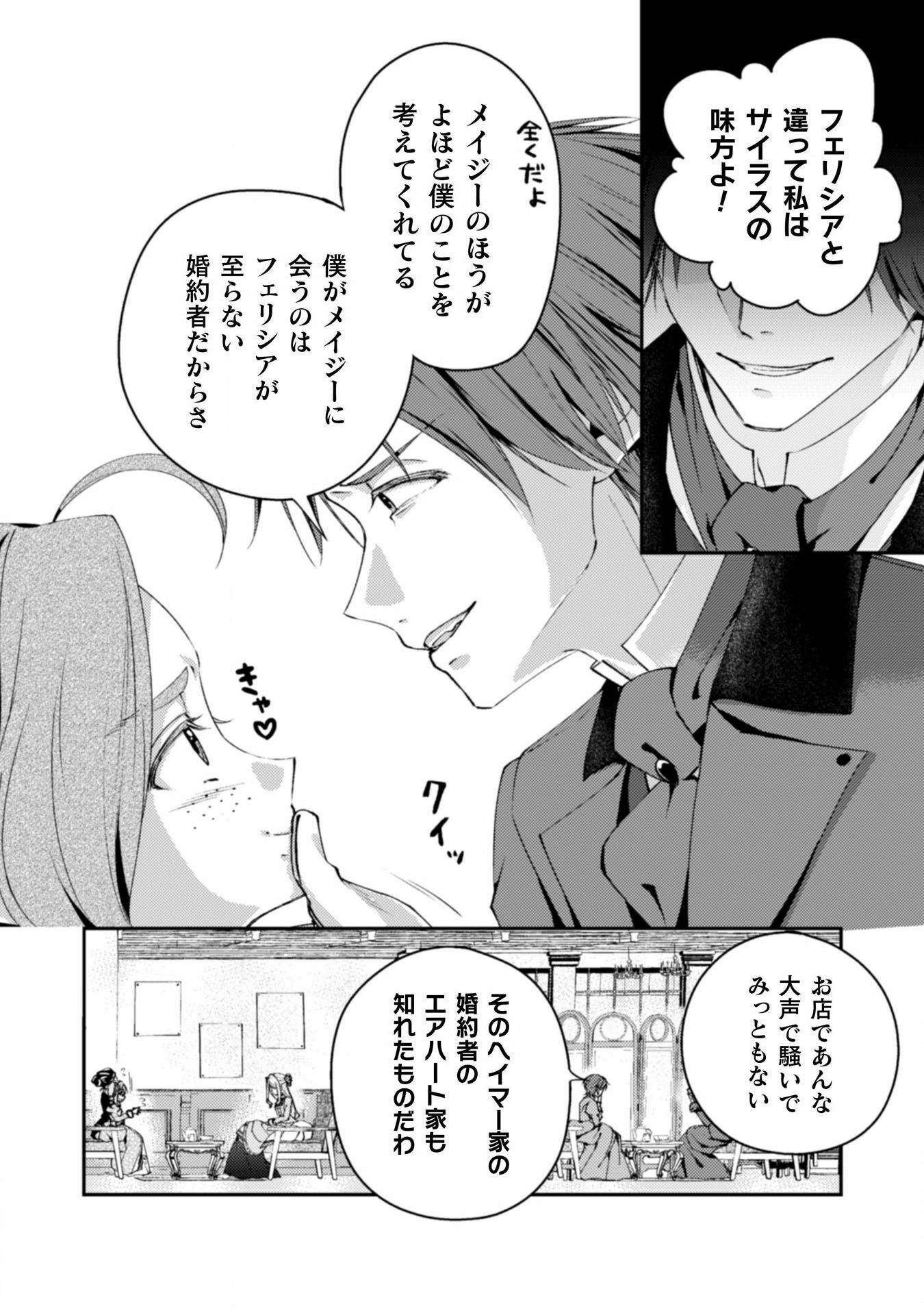 婚約破棄してさしあげますわ　～ドロボウ令嬢とお幸せに～ 第8話 - Page 18