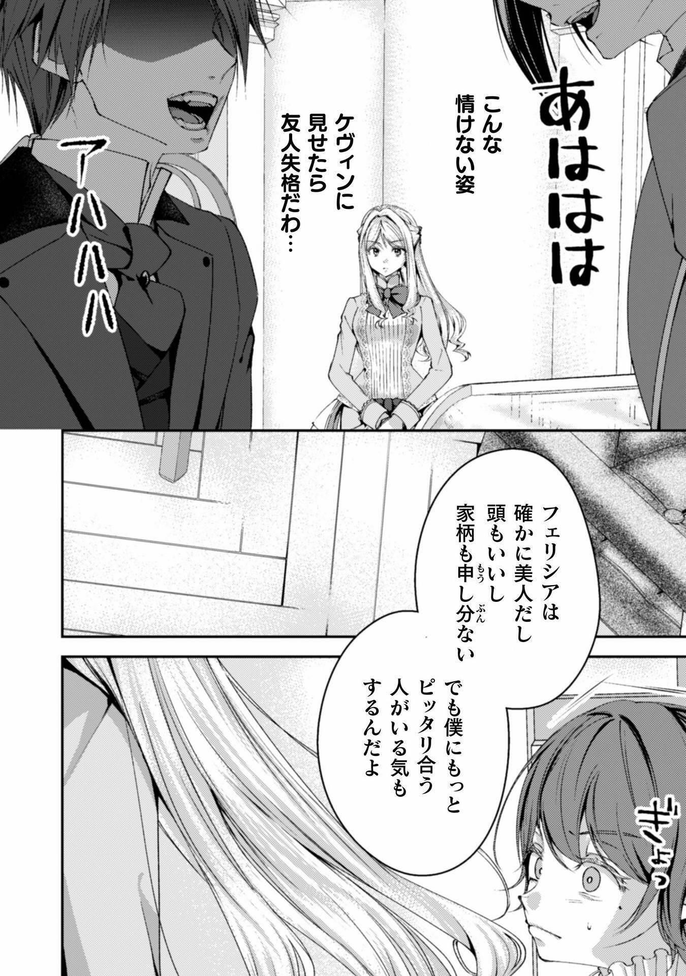 婚約破棄してさしあげますわ　～ドロボウ令嬢とお幸せに～ 第8話 - Page 30