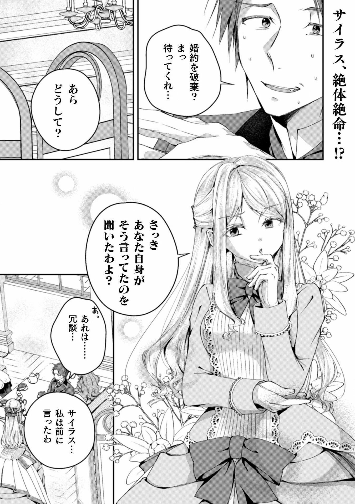 婚約破棄してさしあげますわ　～ドロボウ令嬢とお幸せに～ 第9話 - Page 3