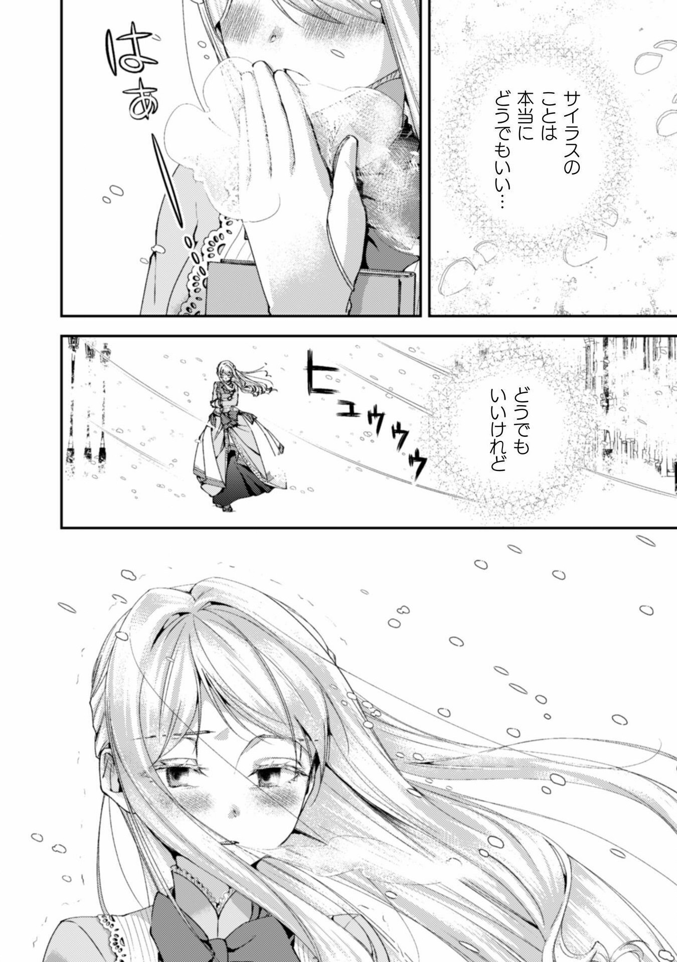 婚約破棄してさしあげますわ　～ドロボウ令嬢とお幸せに～ 第9話 - Page 10