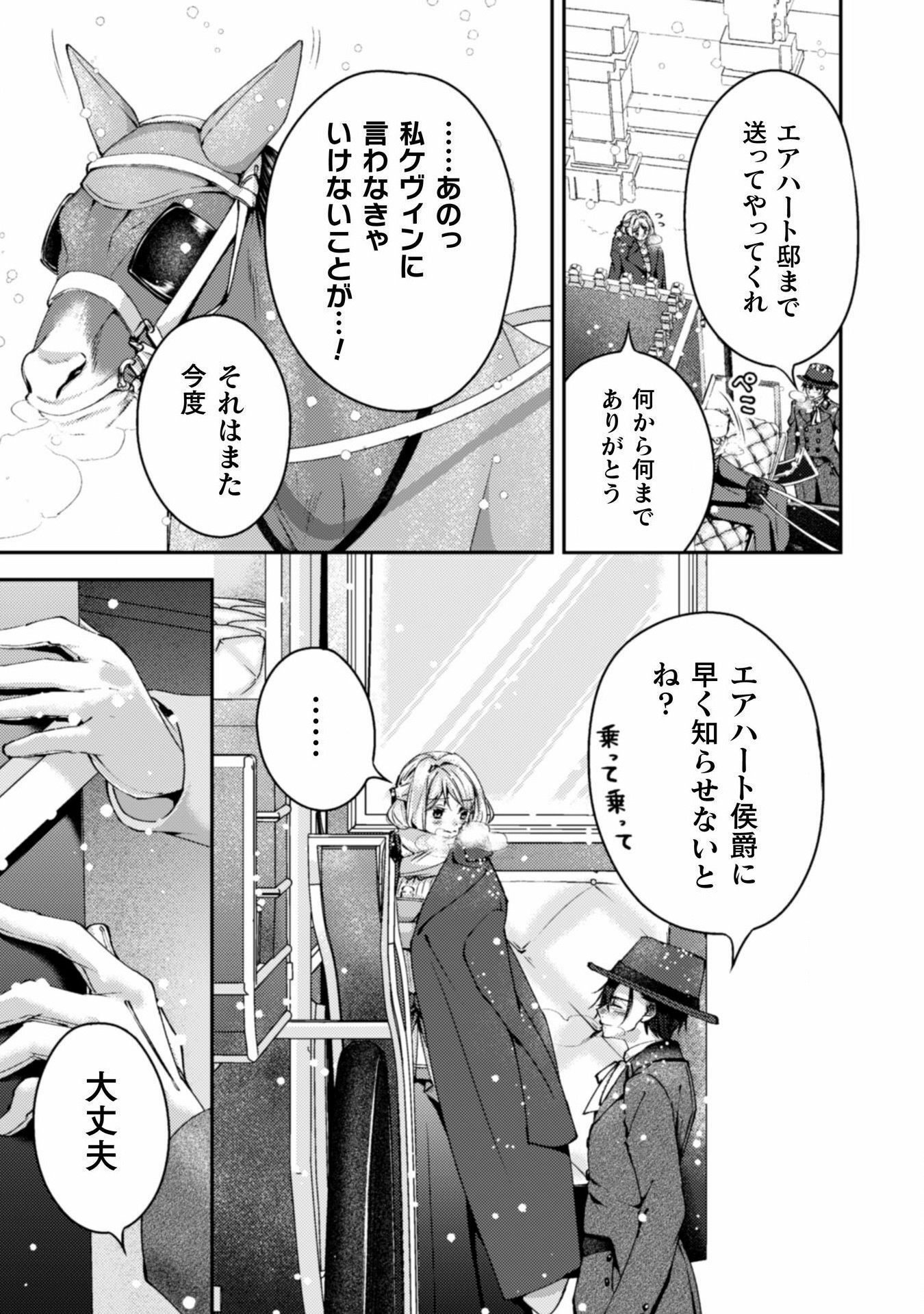 婚約破棄してさしあげますわ　～ドロボウ令嬢とお幸せに～ 第9話 - Page 27