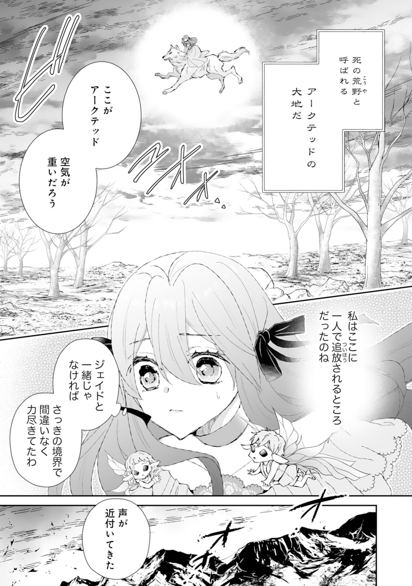 婚約破棄は本望です！聖女の力が開花したので私は自由に暮らします 第3話 - Page 3