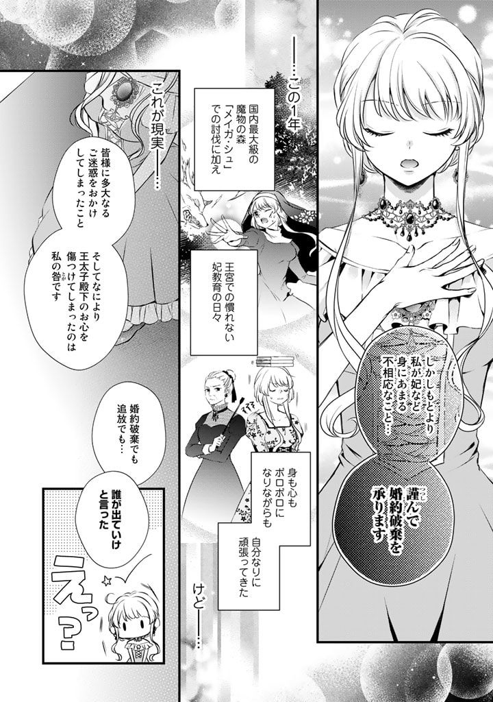 婚約破棄だ、発情聖女。 第1話 - Page 6