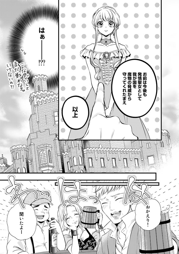 婚約破棄だ、発情聖女。 第1話 - Page 7