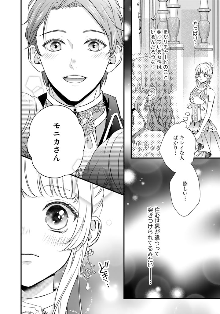 婚約破棄だ、発情聖女。 第10話 - Page 6