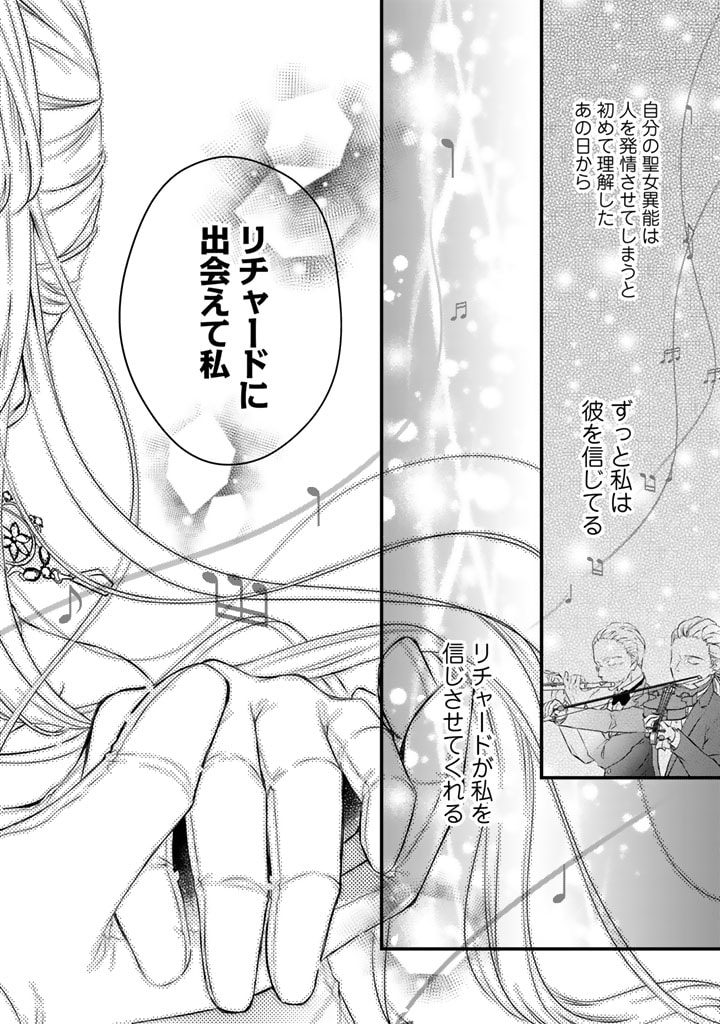 婚約破棄だ、発情聖女。 第10話 - Page 16