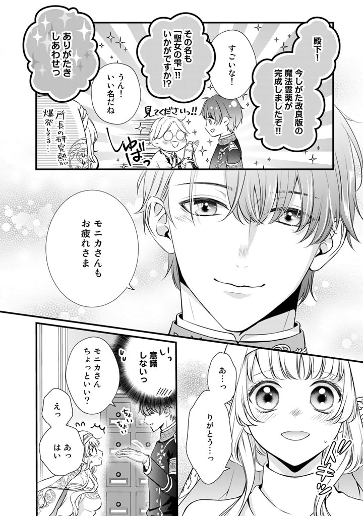 婚約破棄だ、発情聖女。 第11話 - Page 4