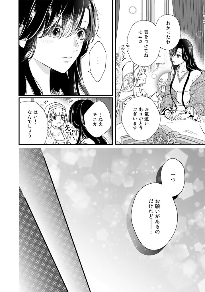 婚約破棄だ、発情聖女。 第11話 - Page 12