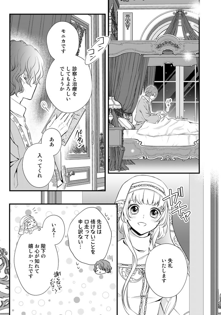 婚約破棄だ、発情聖女。 第11話 - Page 13