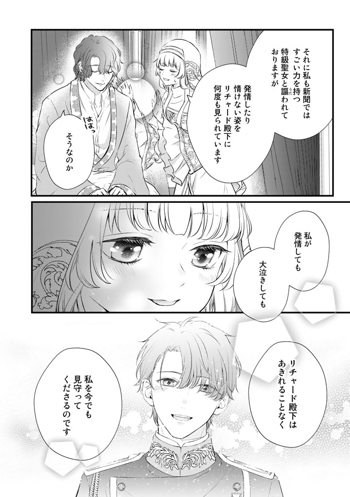 婚約破棄だ、発情聖女。 第11話 - Page 14