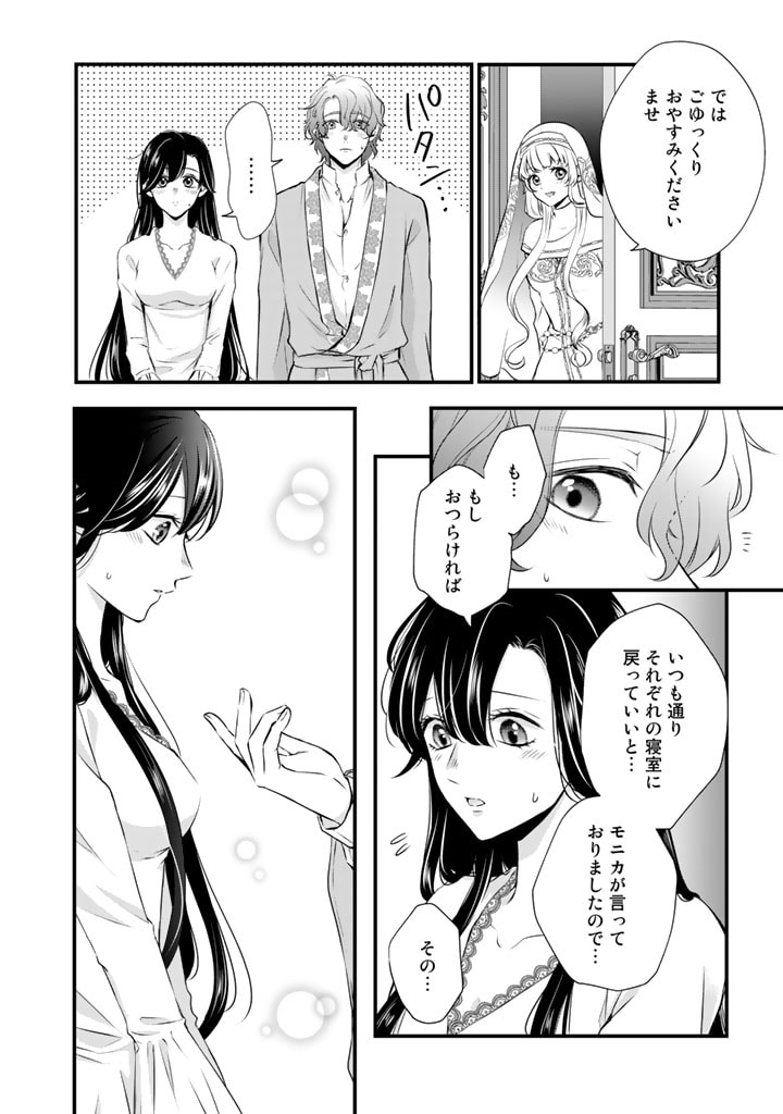 婚約破棄だ、発情聖女。 第12話 - Page 2