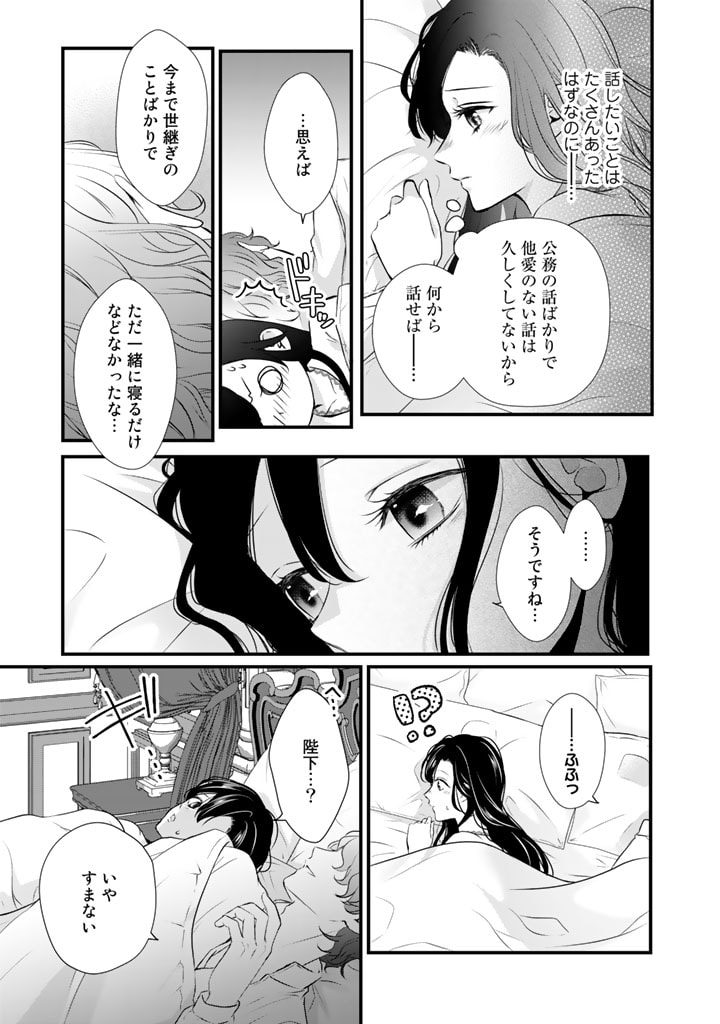 婚約破棄だ、発情聖女。 第12話 - Page 5