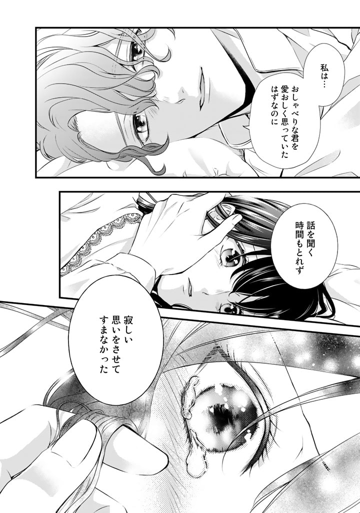 婚約破棄だ、発情聖女。 第12話 - Page 8