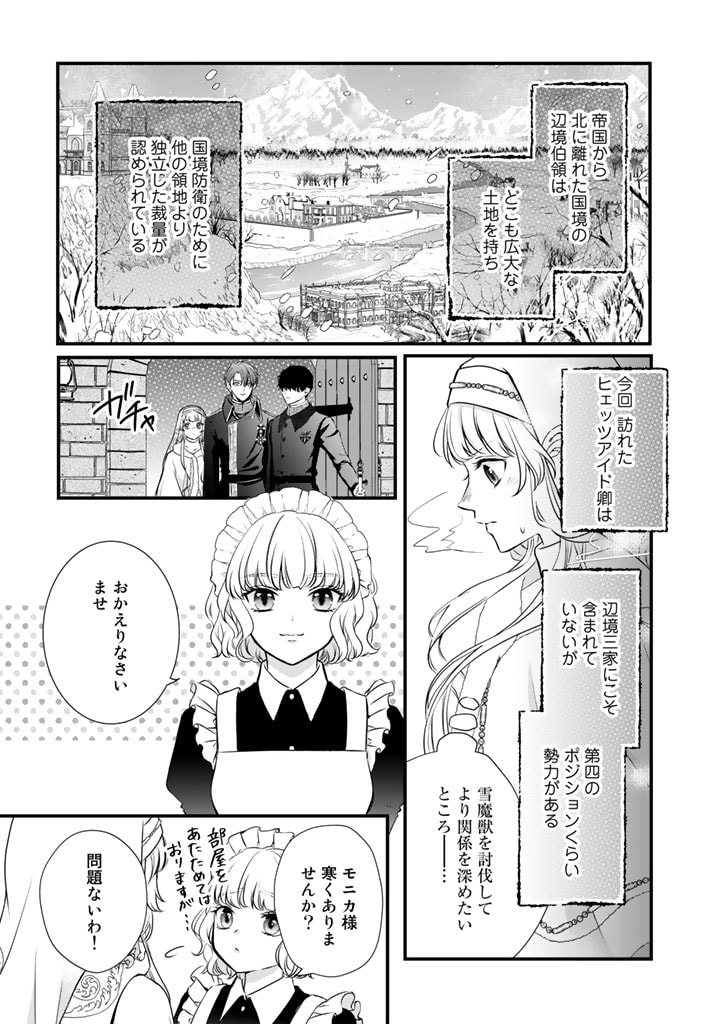 婚約破棄だ、発情聖女。 第12話 - Page 13