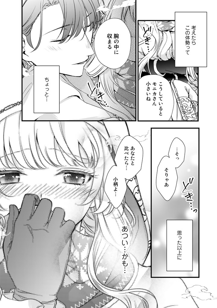 婚約破棄だ、発情聖女。 第13話 - Page 4