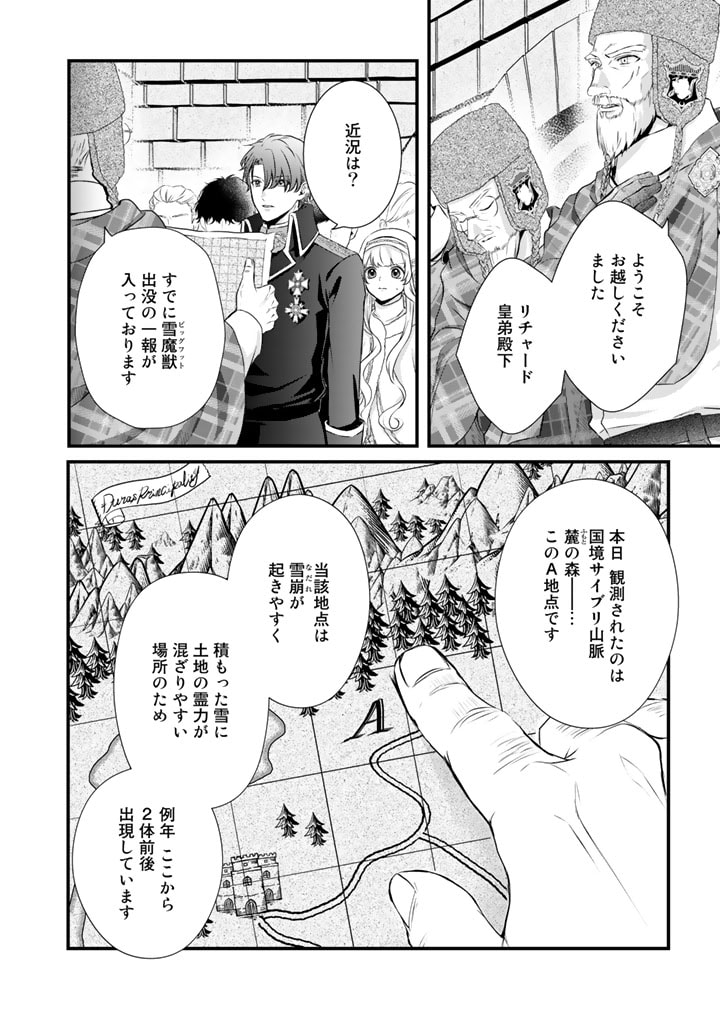 婚約破棄だ、発情聖女。 第13話 - Page 8