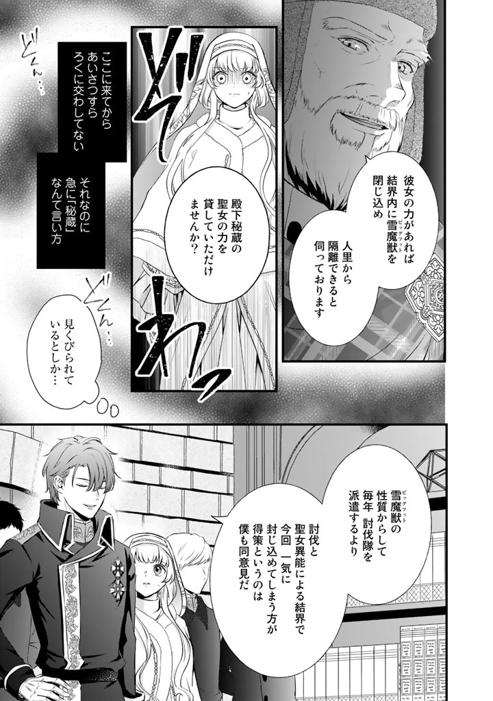 婚約破棄だ、発情聖女。 第13話 - Page 11