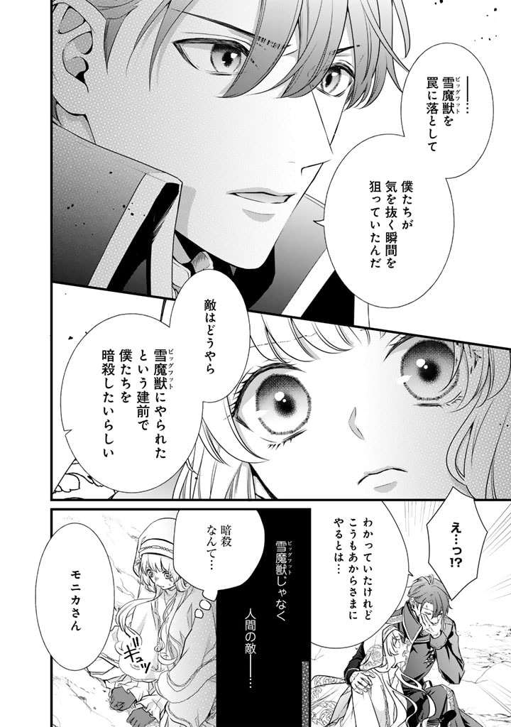 婚約破棄だ、発情聖女。 第15話 - Page 4