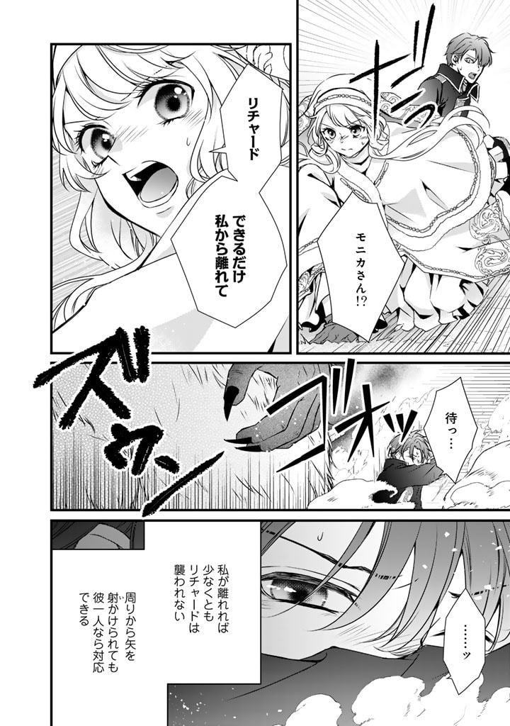 婚約破棄だ、発情聖女。 第15話 - Page 8