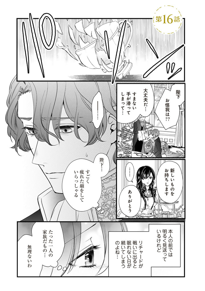 婚約破棄だ、発情聖女。 第16話 - Page 1