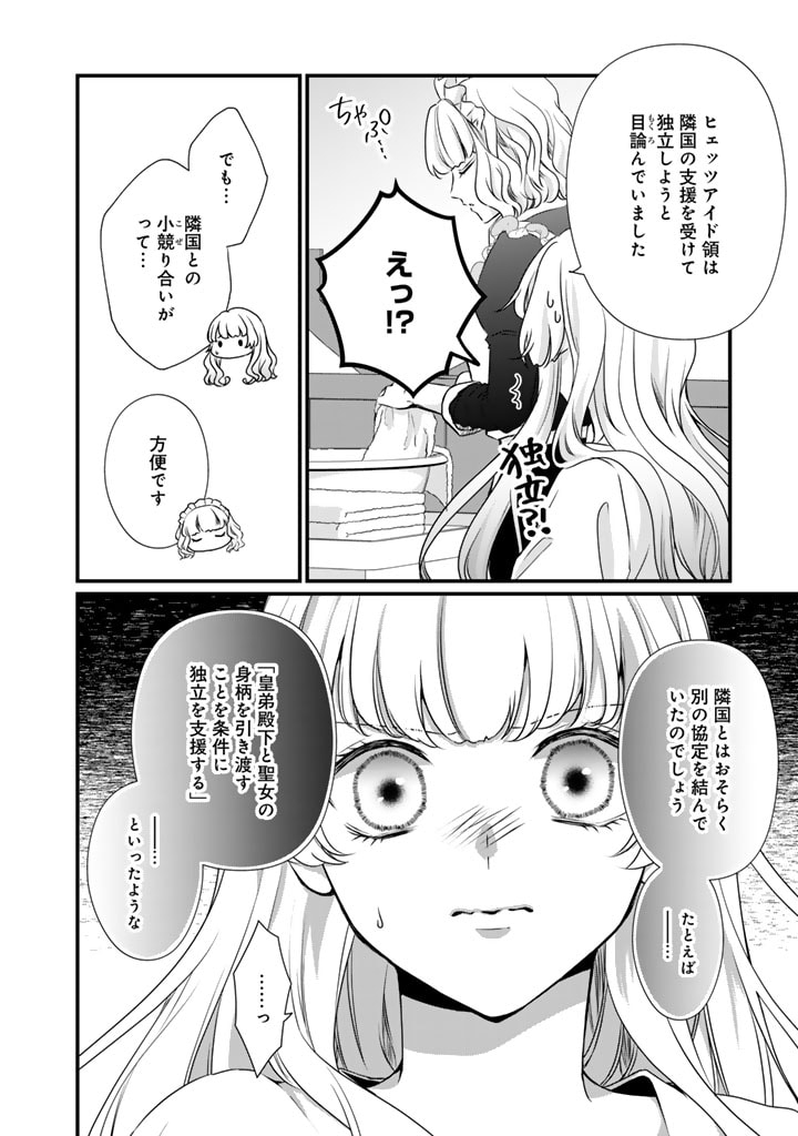 婚約破棄だ、発情聖女。 第17話 - Page 2